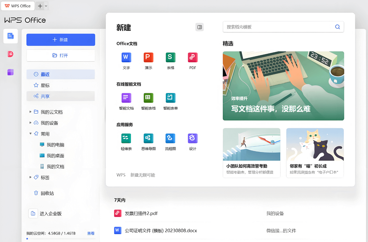 WPS 文字功能展示